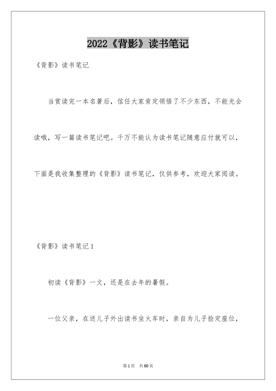 2024《背影》读书笔记_3_第1页