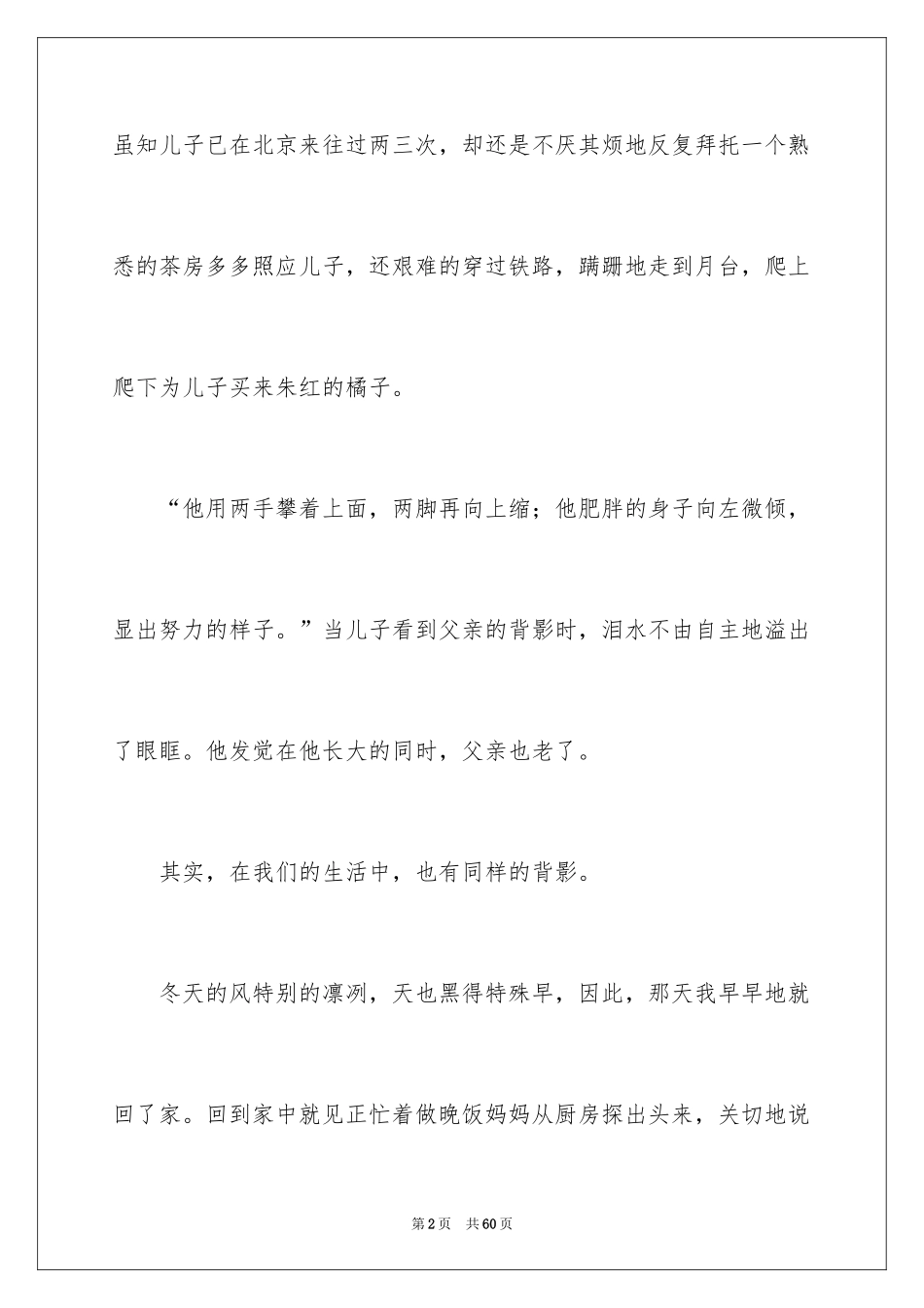 2024《背影》读书笔记_3_第2页