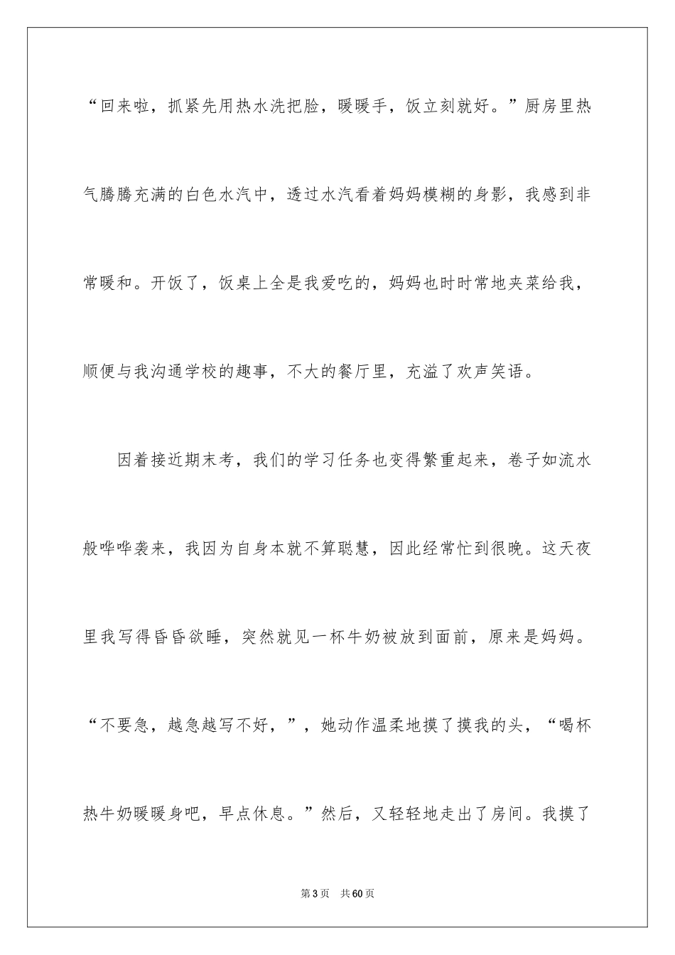 2024《背影》读书笔记_3_第3页