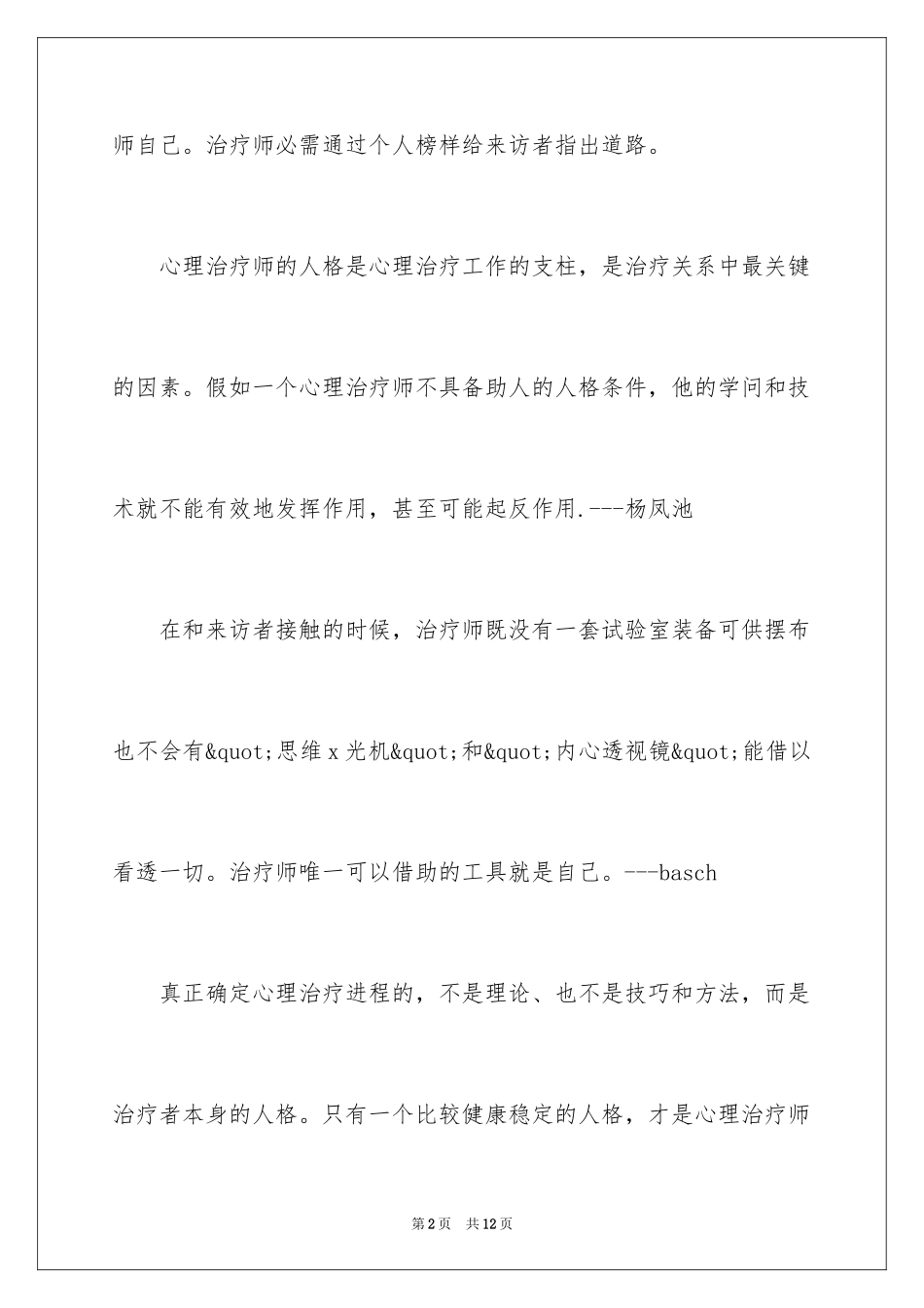 2024学习心理咨询的好处和坏处_第2页
