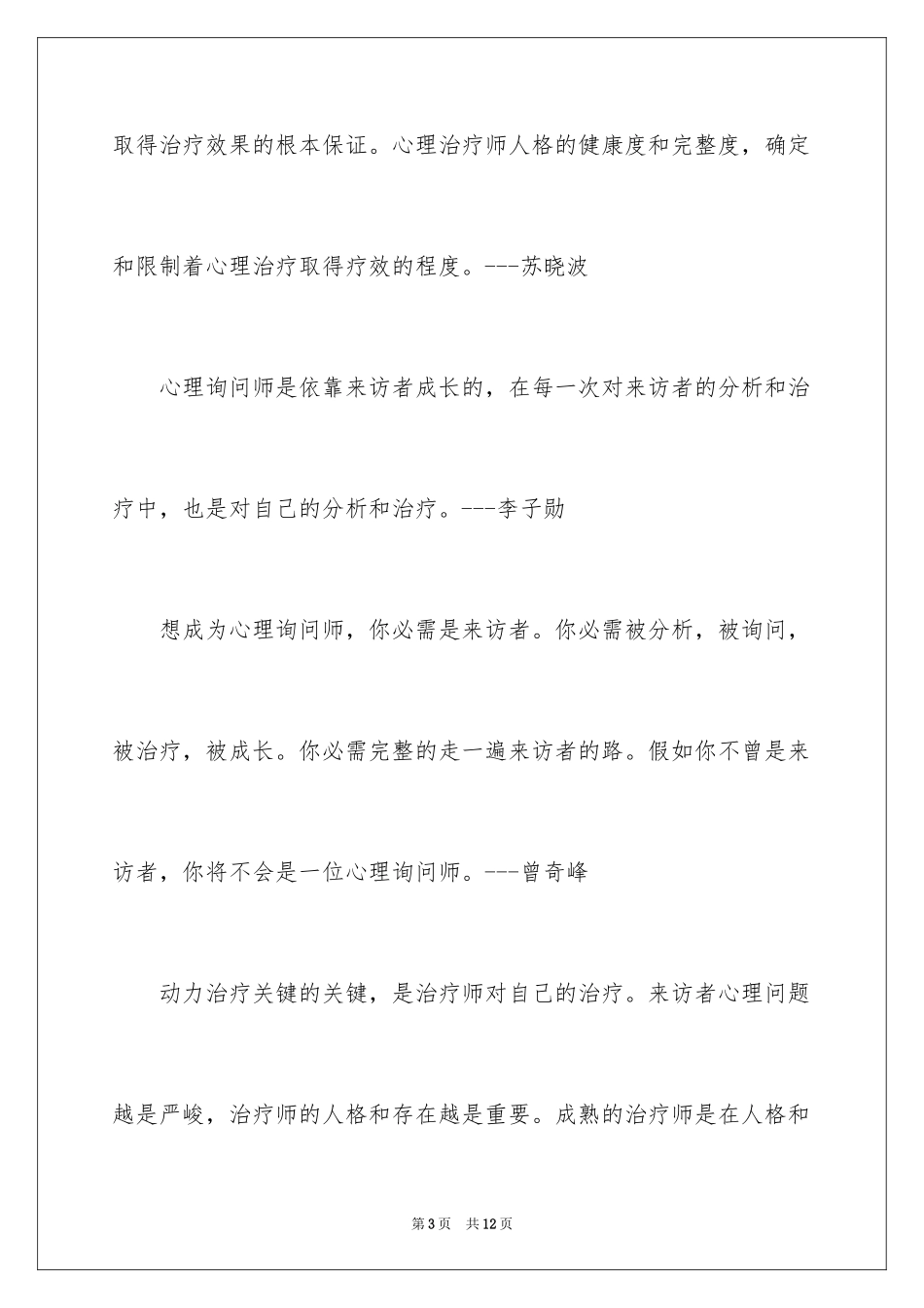 2024学习心理咨询的好处和坏处_第3页