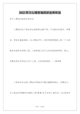 2024学习心理咨询的好处和坏处