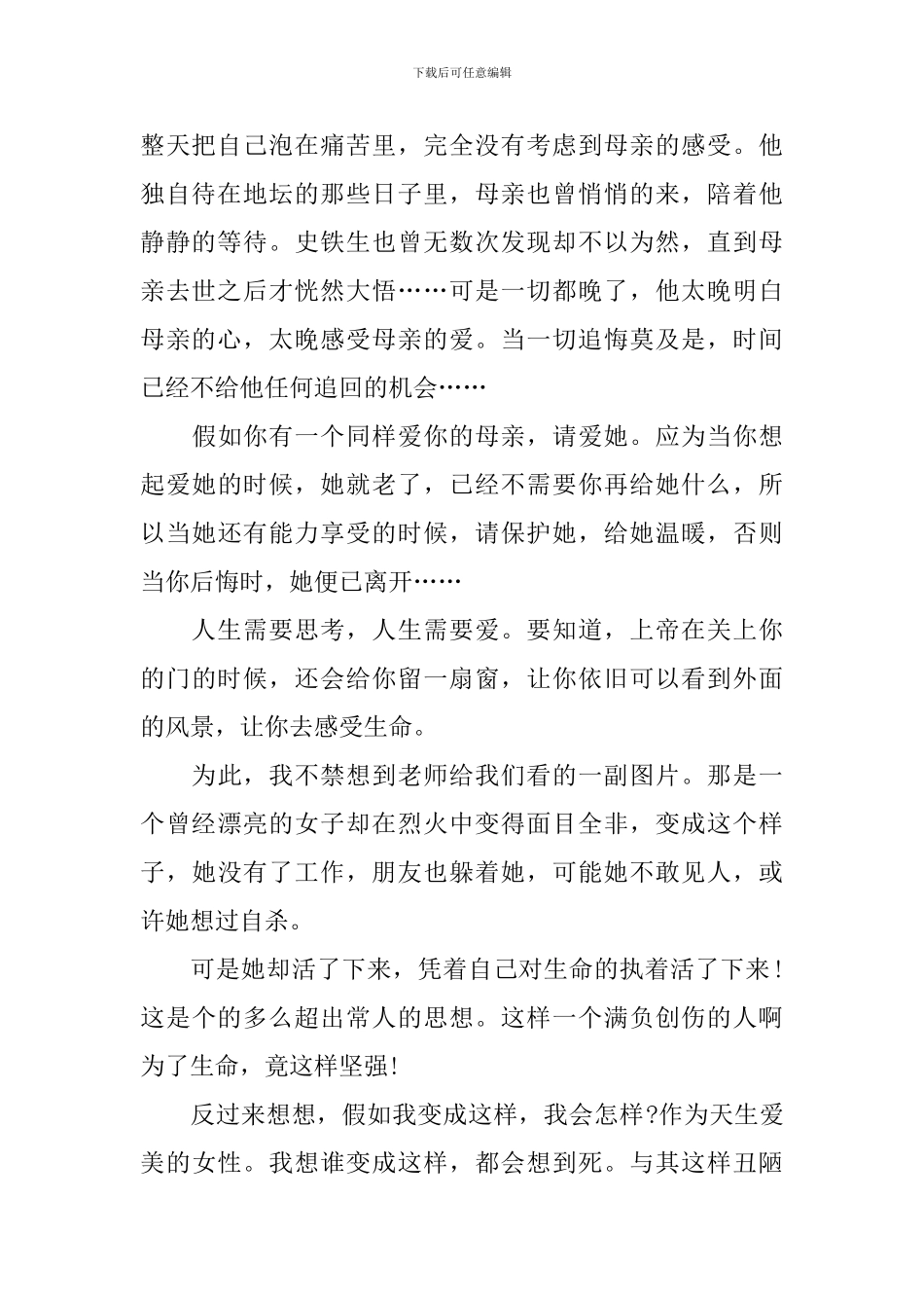 我与地坛读后感范文1000字_第2页