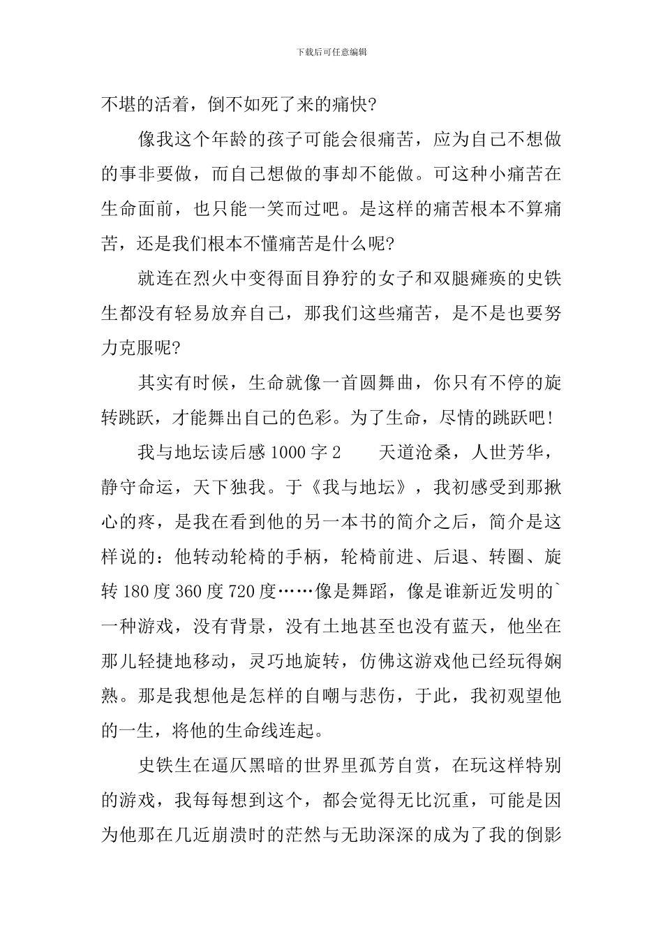 我与地坛读后感范文1000字_第3页