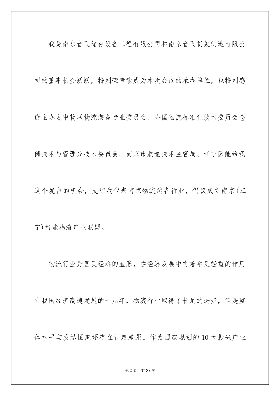 2024健康促进倡议书_2_第2页