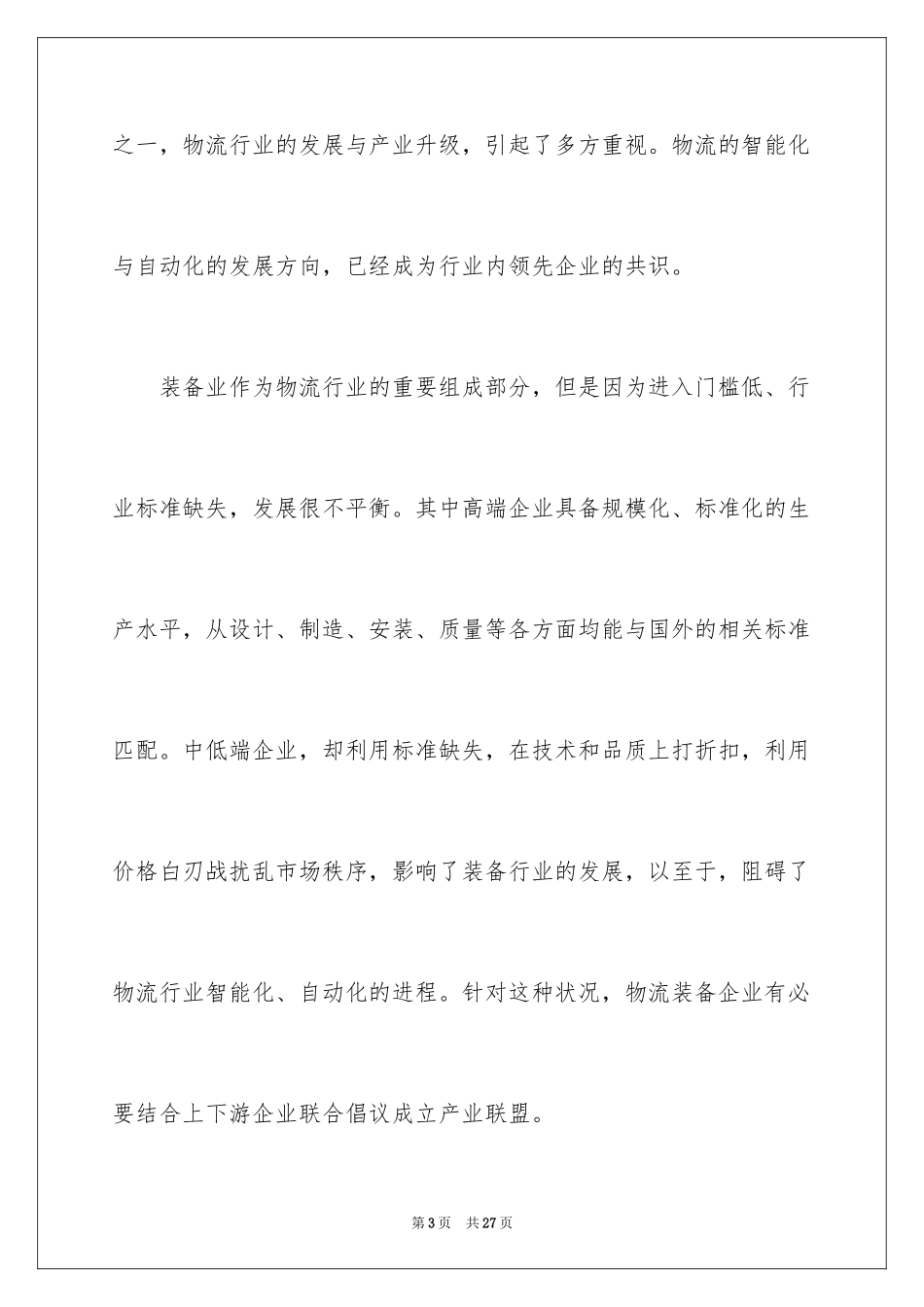 2024健康促进倡议书_2_第3页