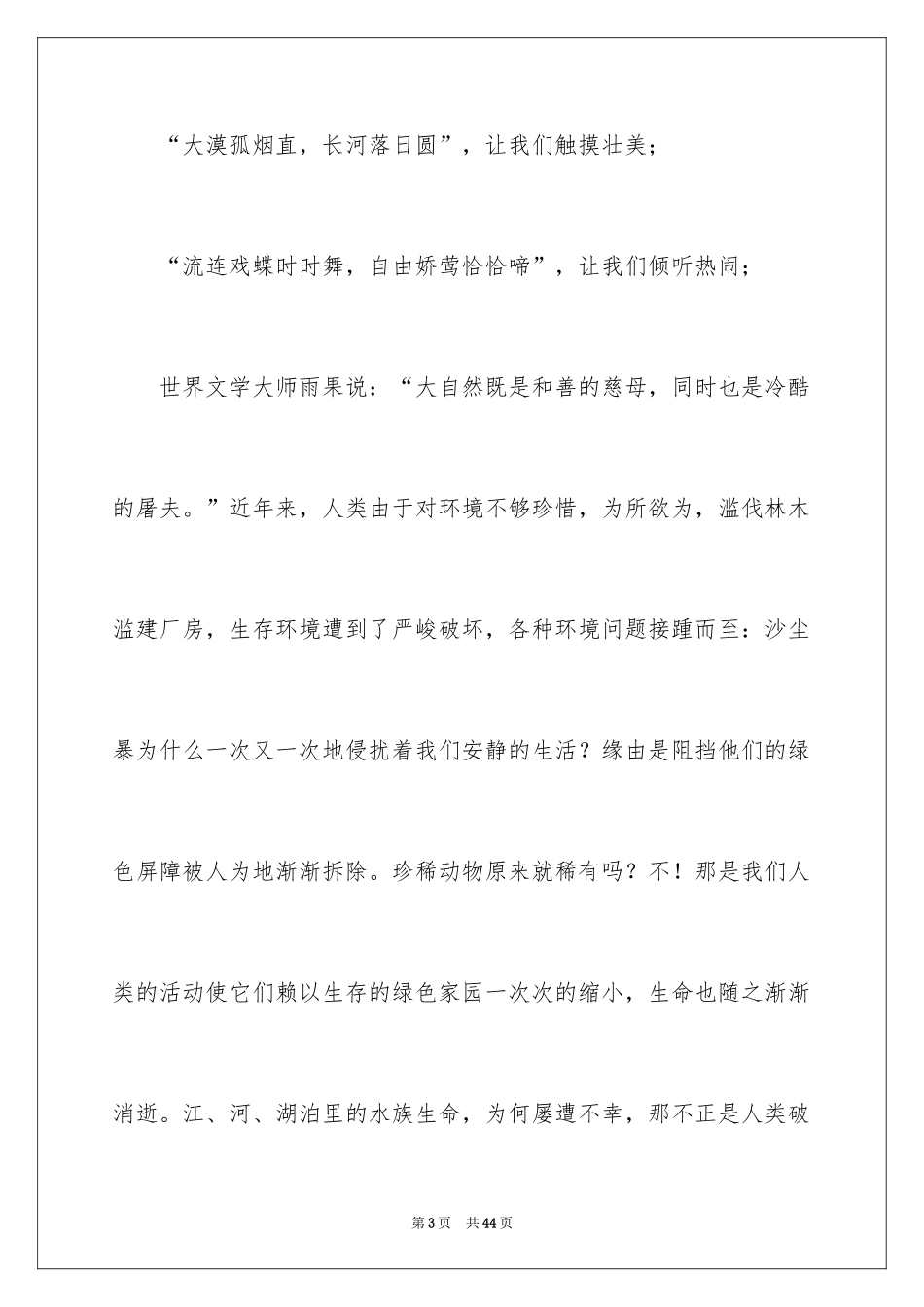 2024保护地球小学演讲稿_2_第3页