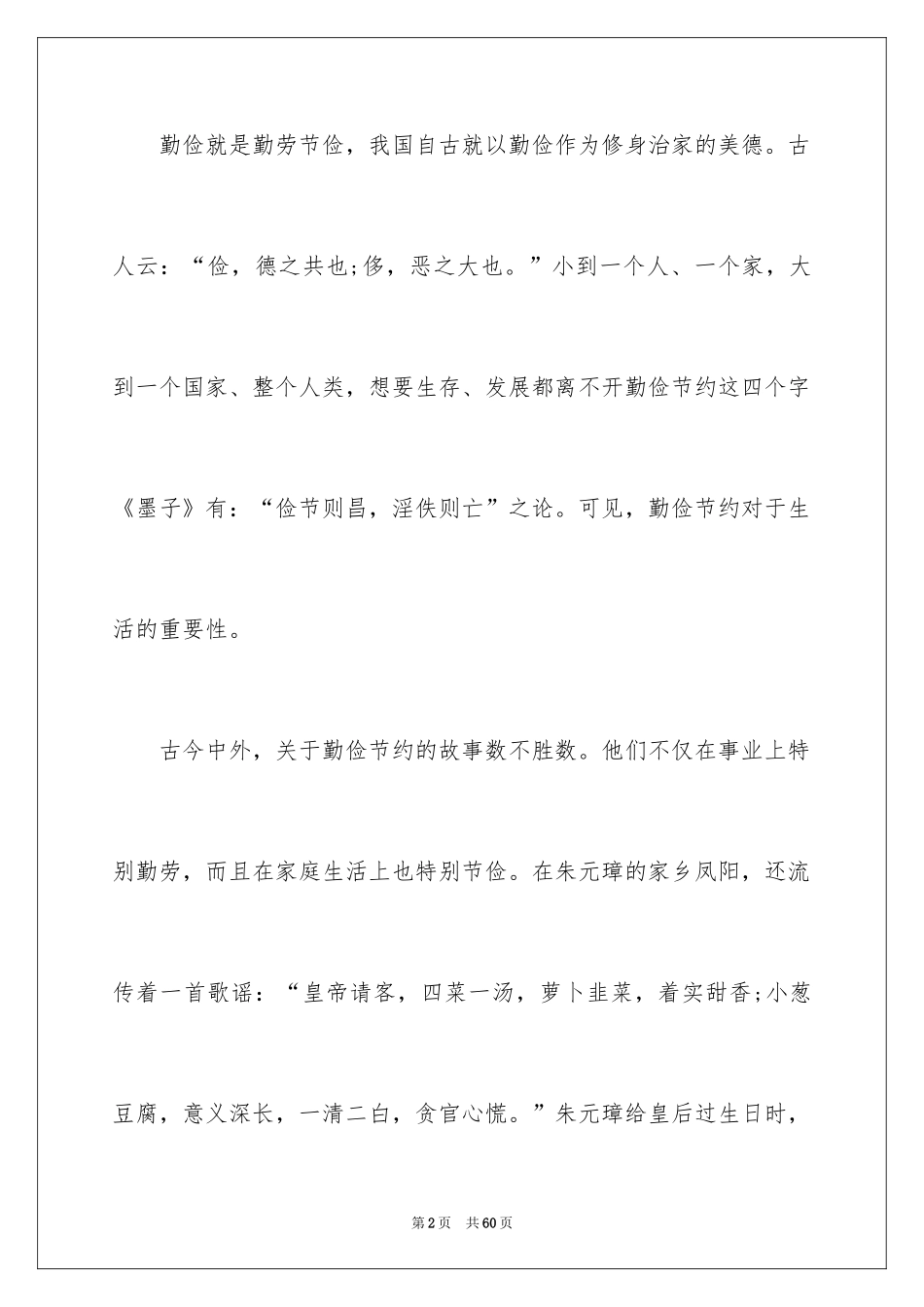 2024中学生勤俭节约演讲稿_4_第2页
