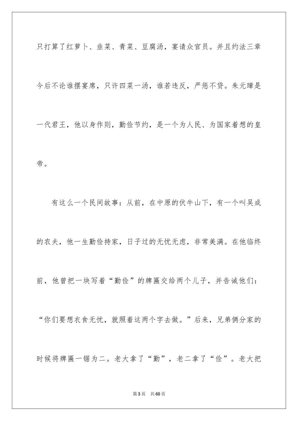2024中学生勤俭节约演讲稿_4_第3页