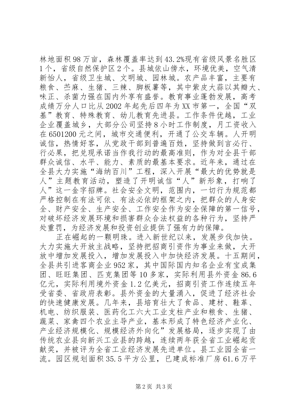 书记在农民工转移会讲话发言_第2页