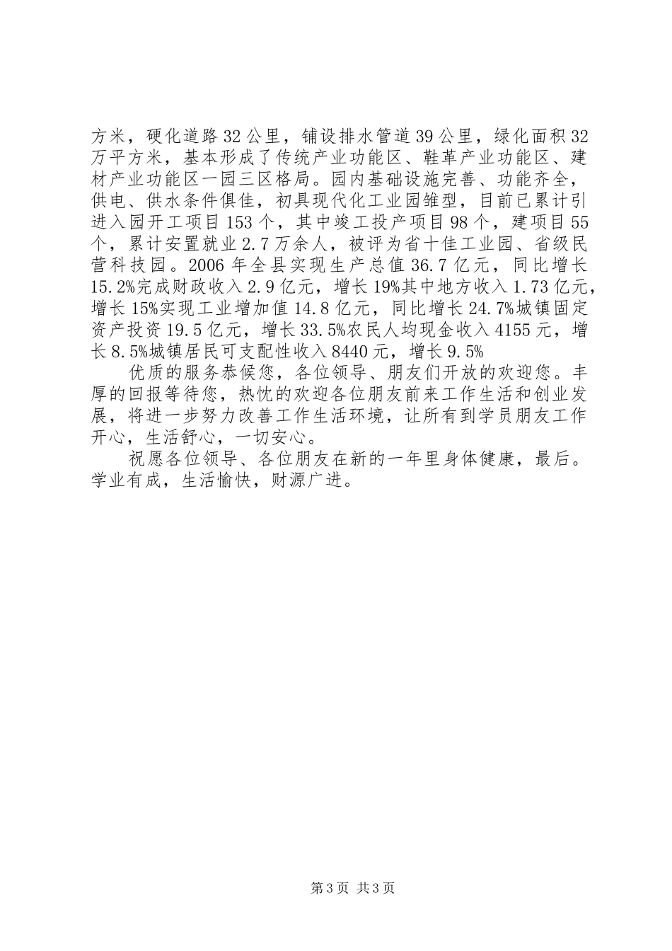 书记在农民工转移会讲话发言_第3页