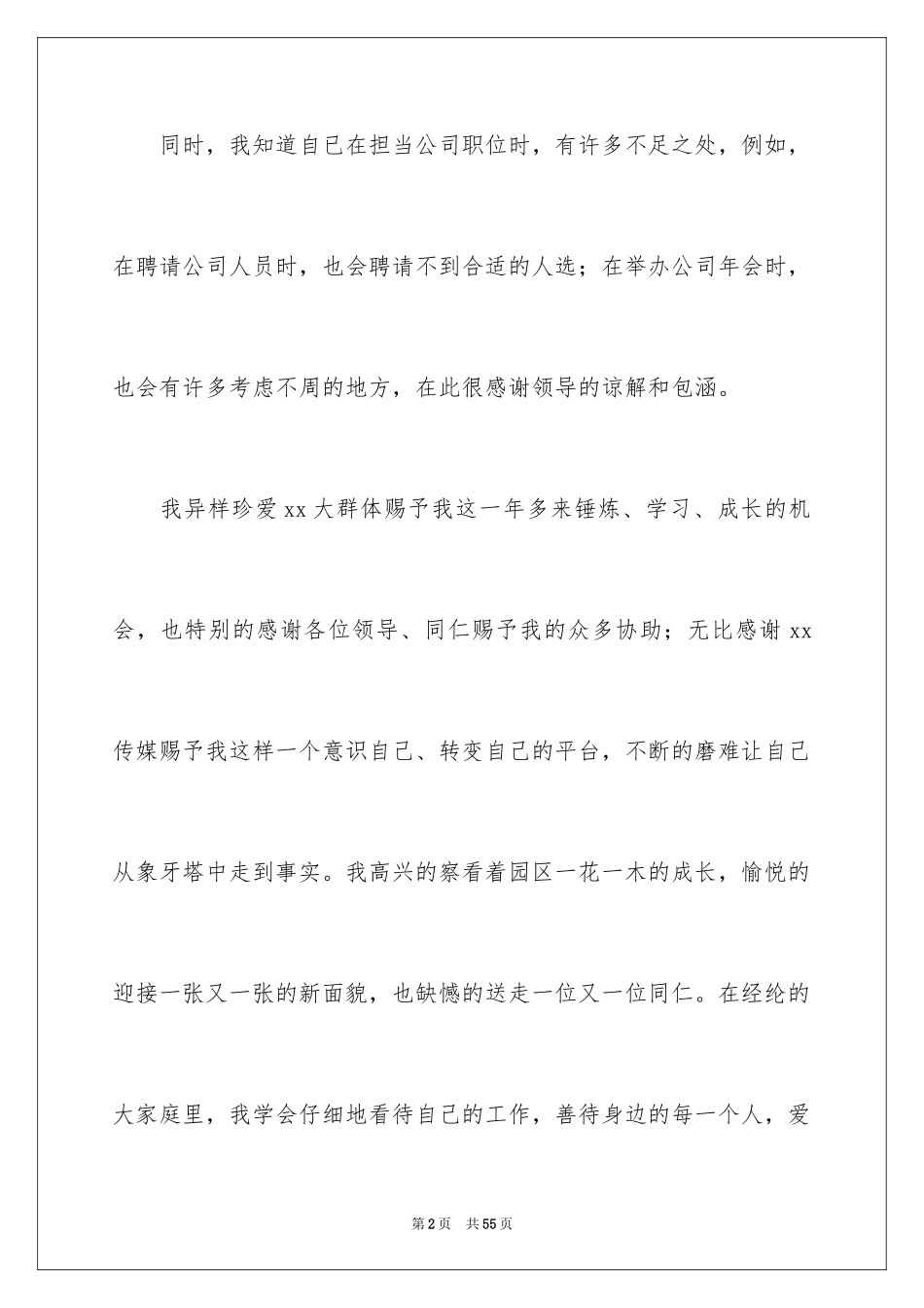 2024人事专员辞职信_15_第2页