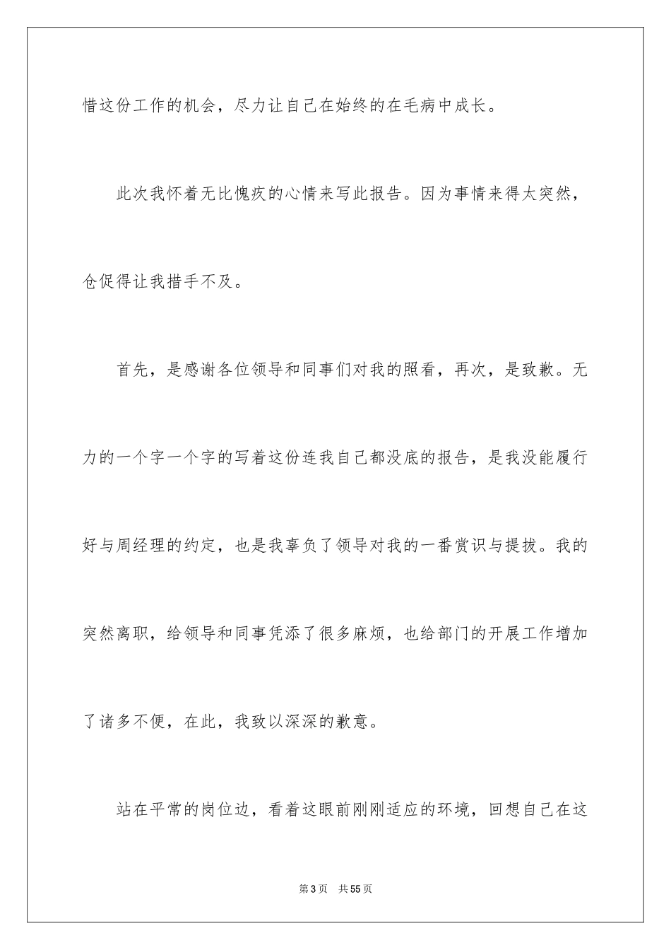 2024人事专员辞职信_15_第3页