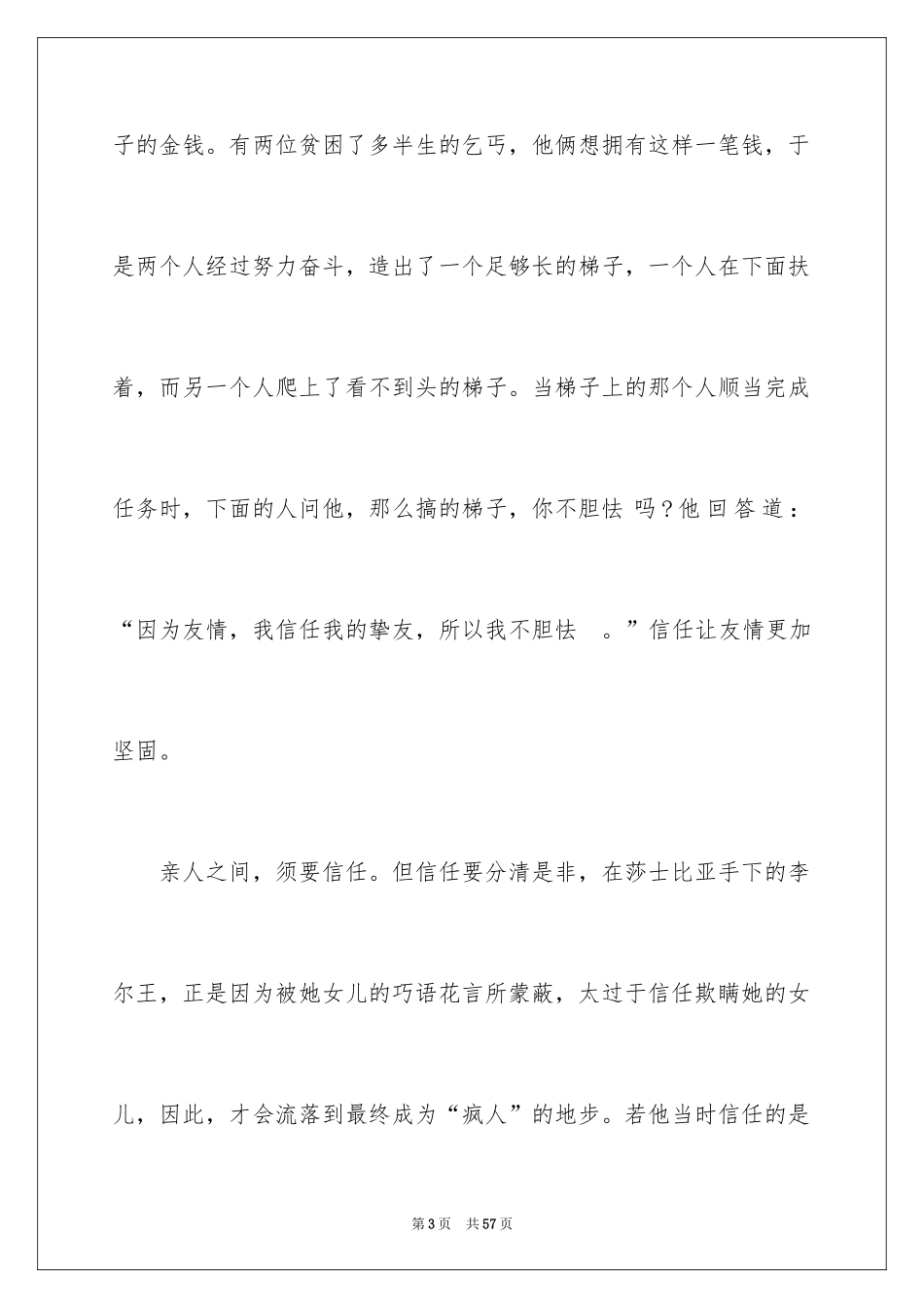 2024信任话题作文_6_第3页