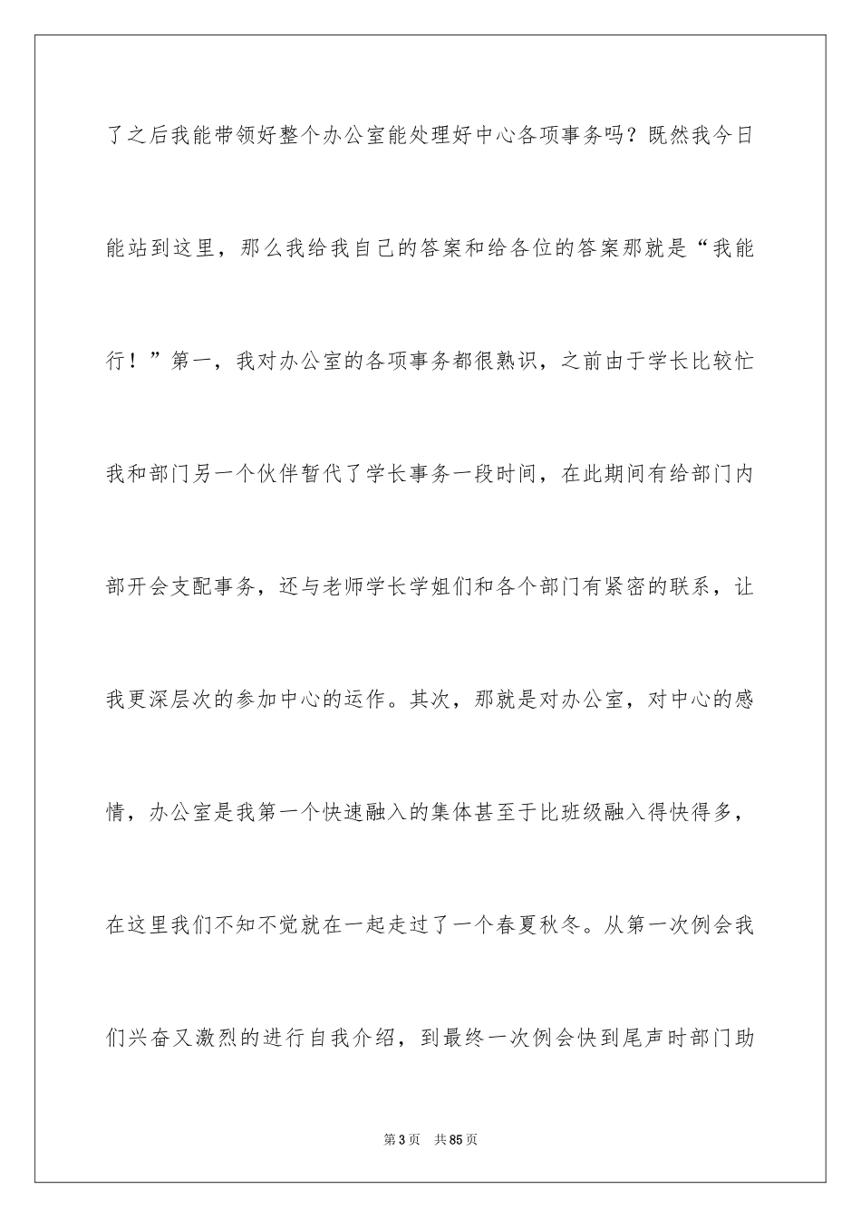 2024办公室主任的演讲稿_295_第3页