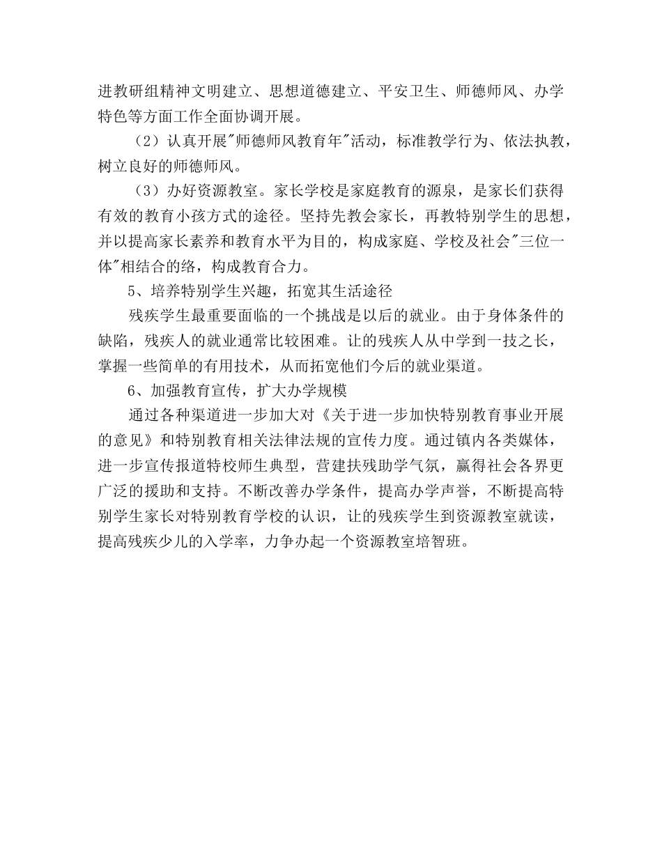 第一学期特殊教育教研组工作参考计划范文 _第3页