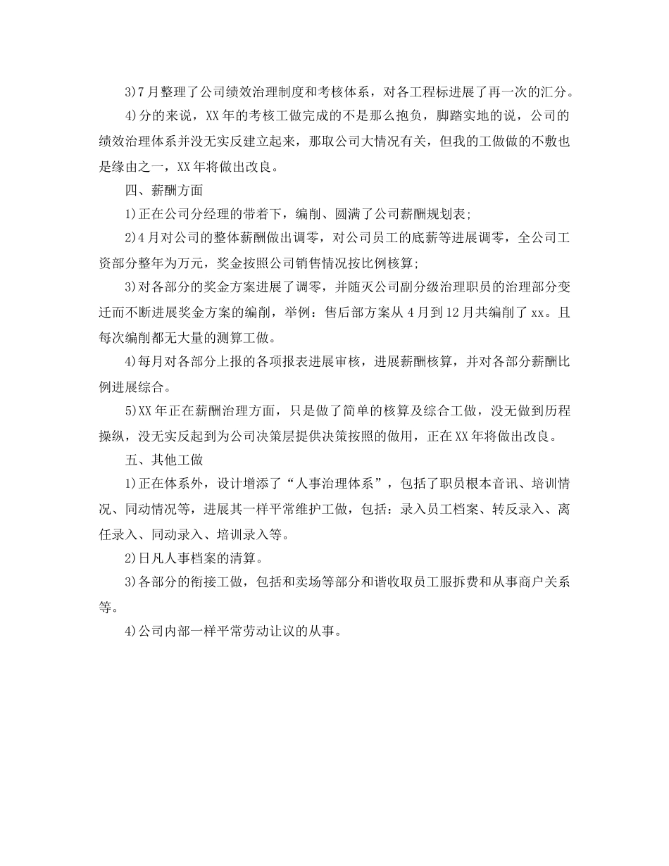 商场财务部工作参考计划范文 _第2页