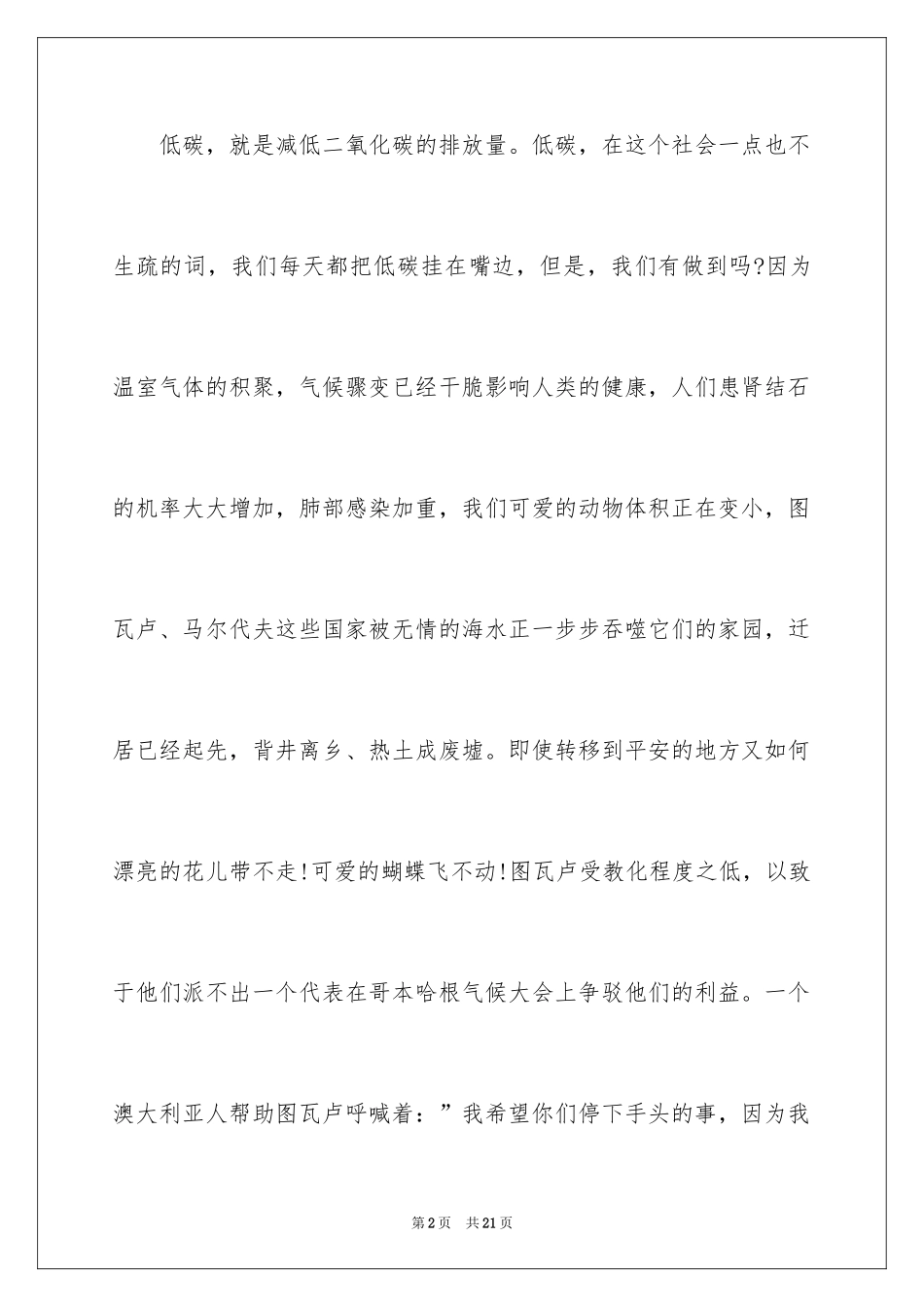 2024低碳环保演讲稿_8_第2页