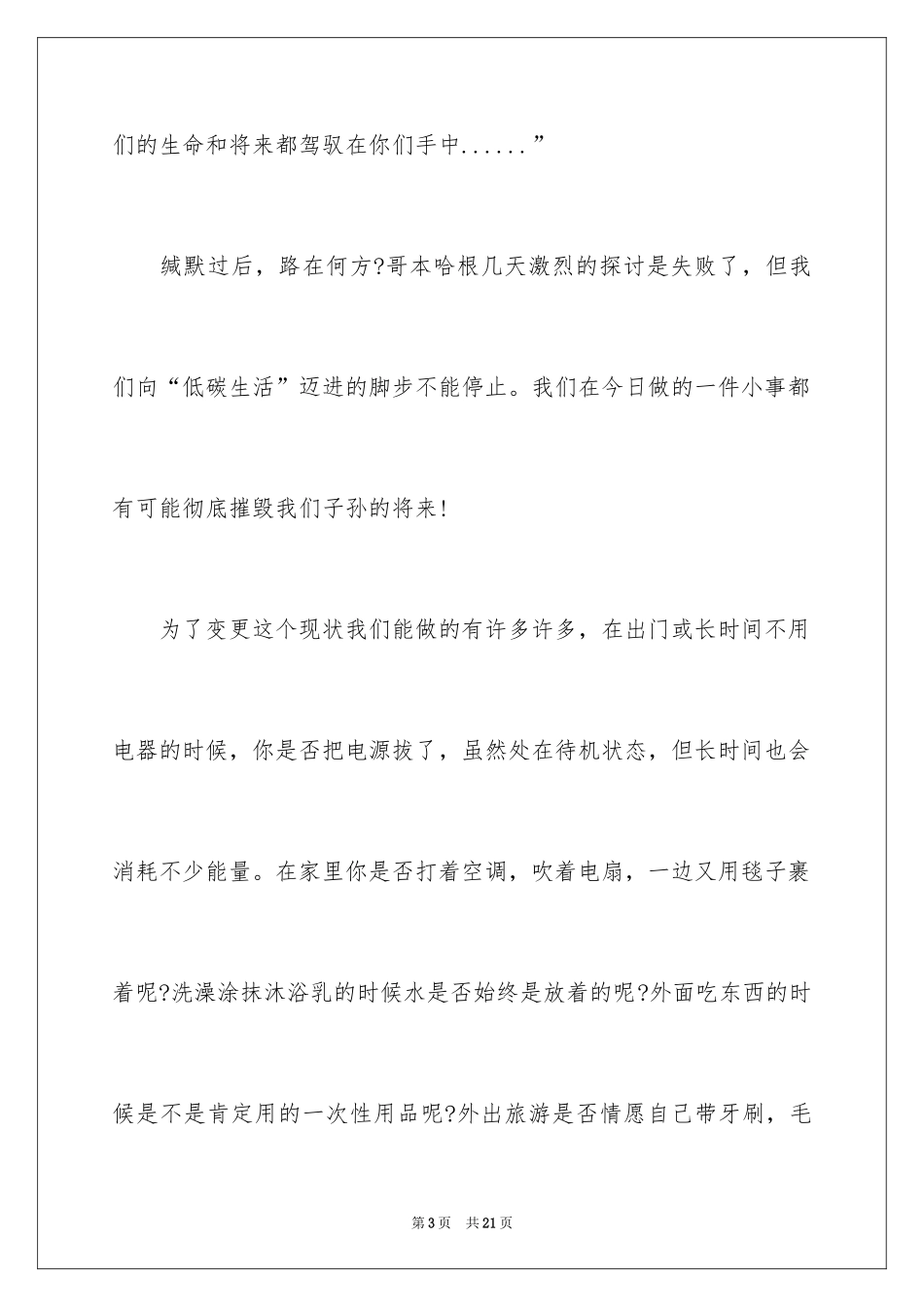 2024低碳环保演讲稿_8_第3页