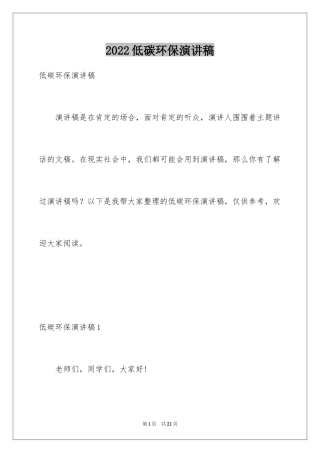 2024低碳环保演讲稿_8