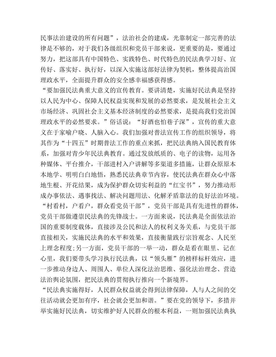 民法典专题学习心得体会 _第2页