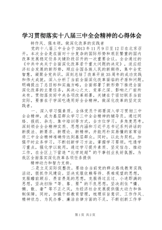 学习贯彻落实十八届三中全会精神的体会心得