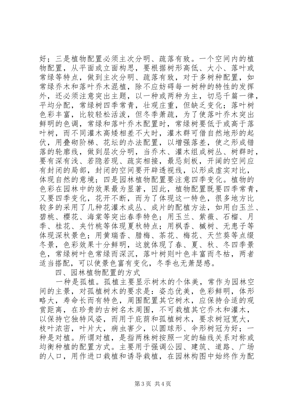 园林植物配置总结 _第3页