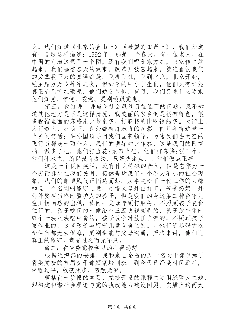 在省委党校学习的心得感想3篇_第3页