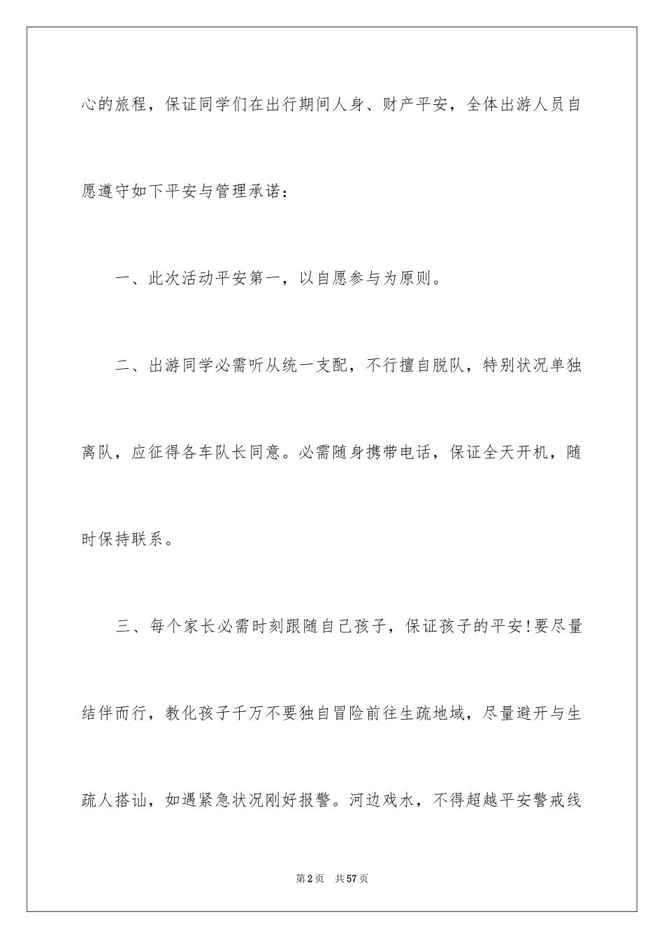 2024安全保证书_226_第2页