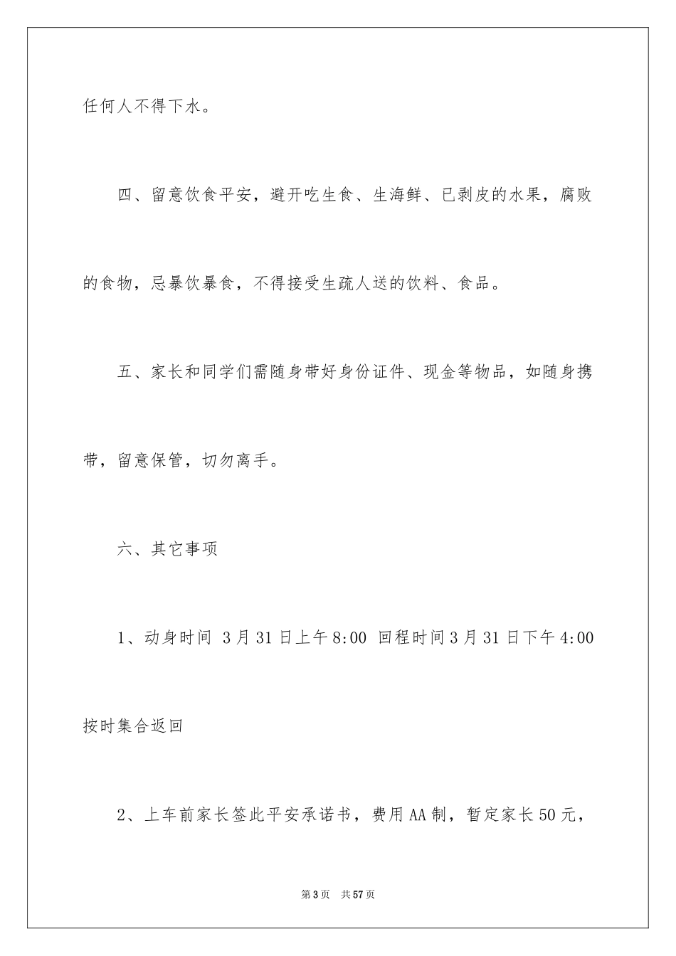 2024安全保证书_226_第3页