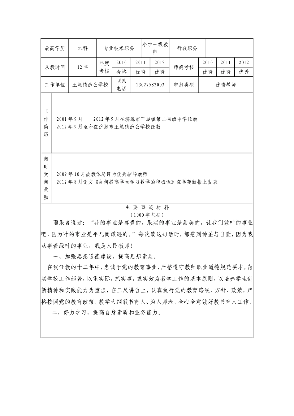 济源市优秀教师审批表_第2页