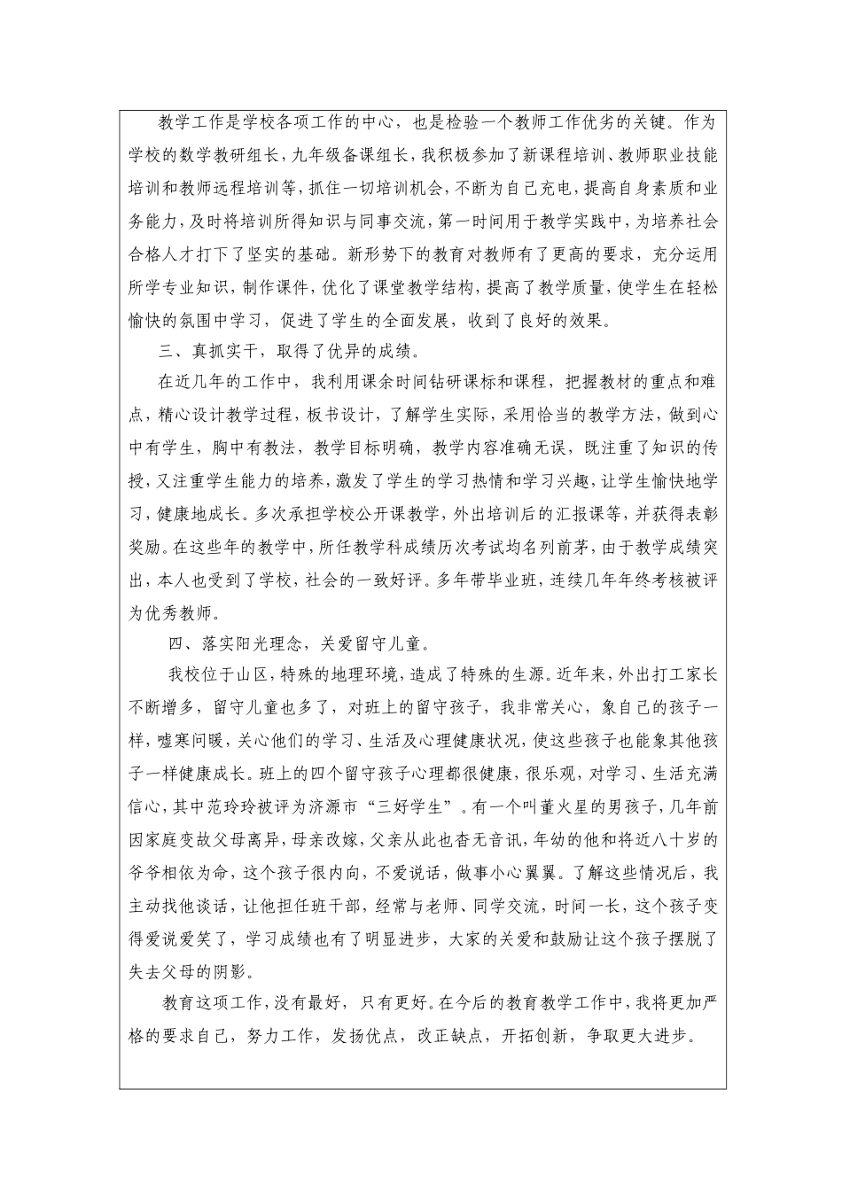 济源市优秀教师审批表_第3页