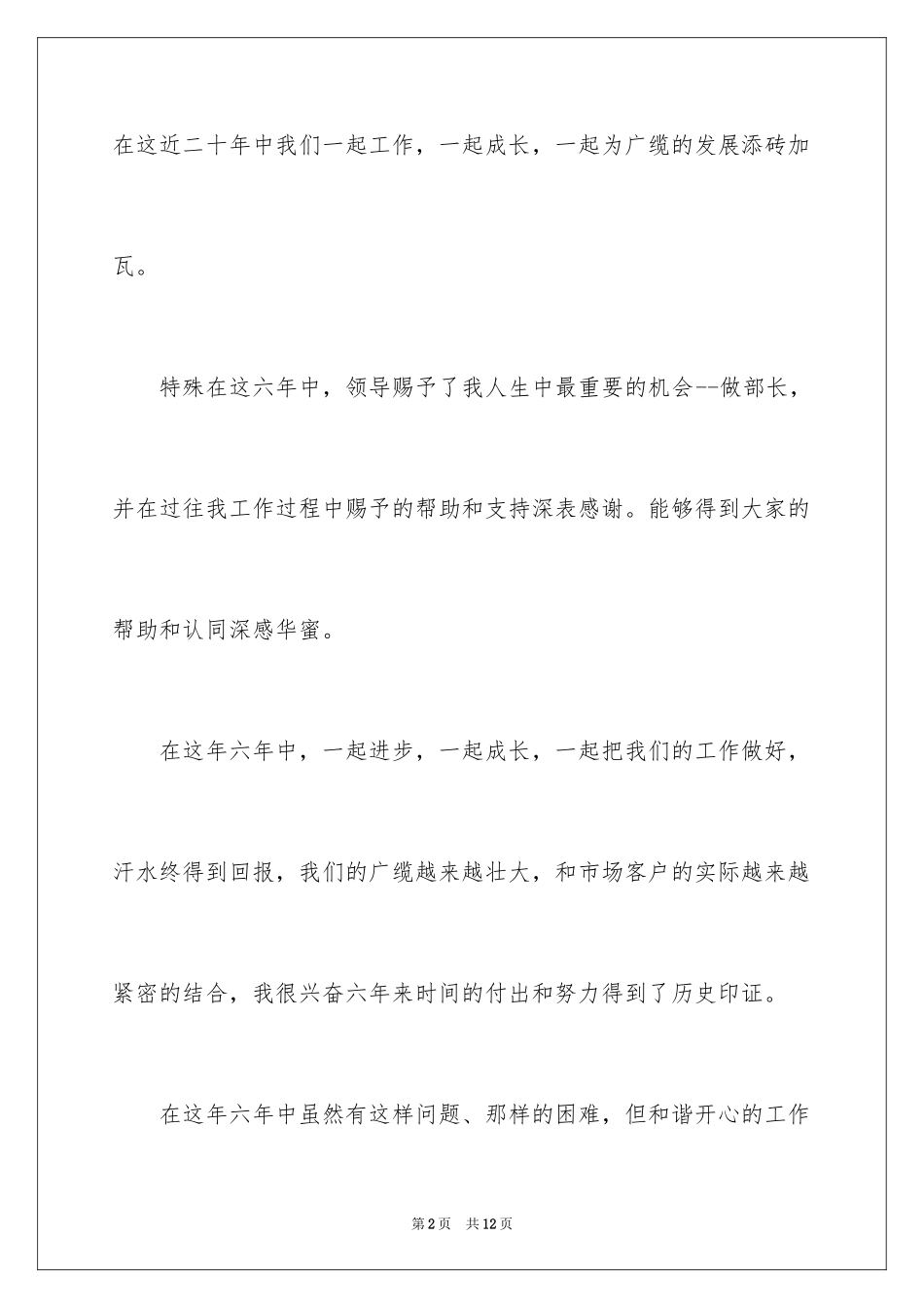 2024个人身体原因的辞职报告_第2页