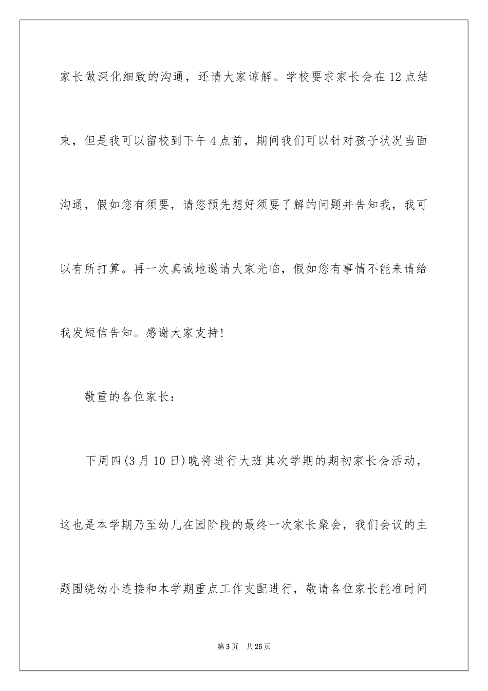 2024中学生邀请函_2_第3页