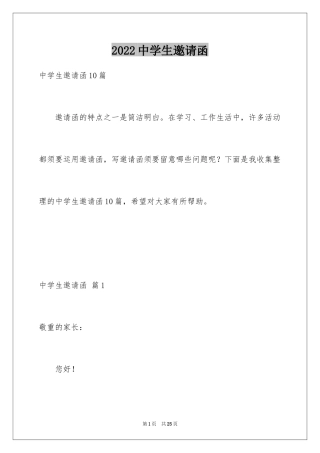 2024中学生邀请函_2