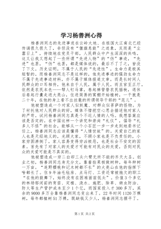 学习杨善洲心得