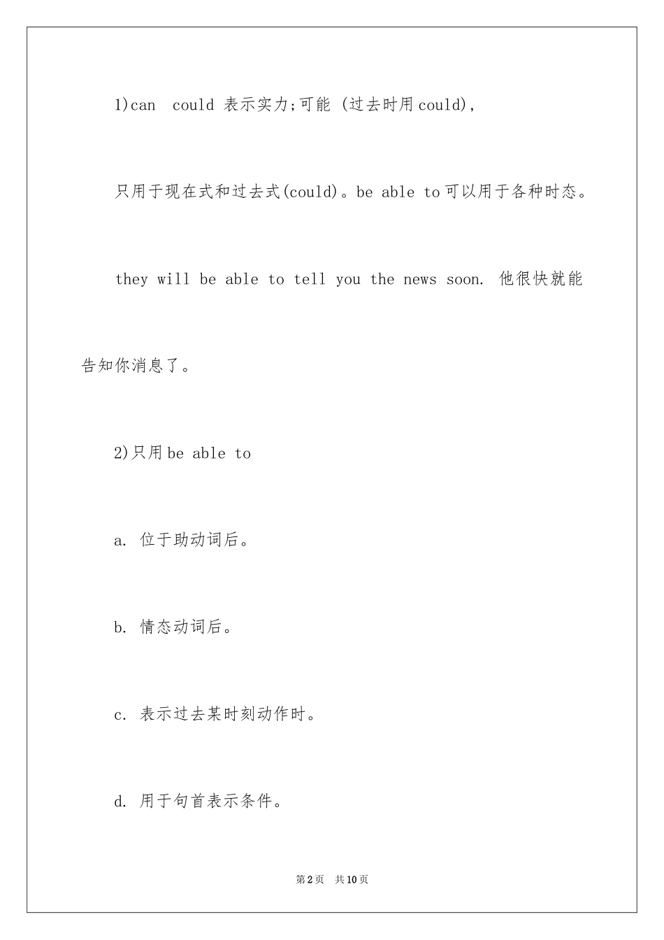 2024博思考试情态动词使用技巧_第2页