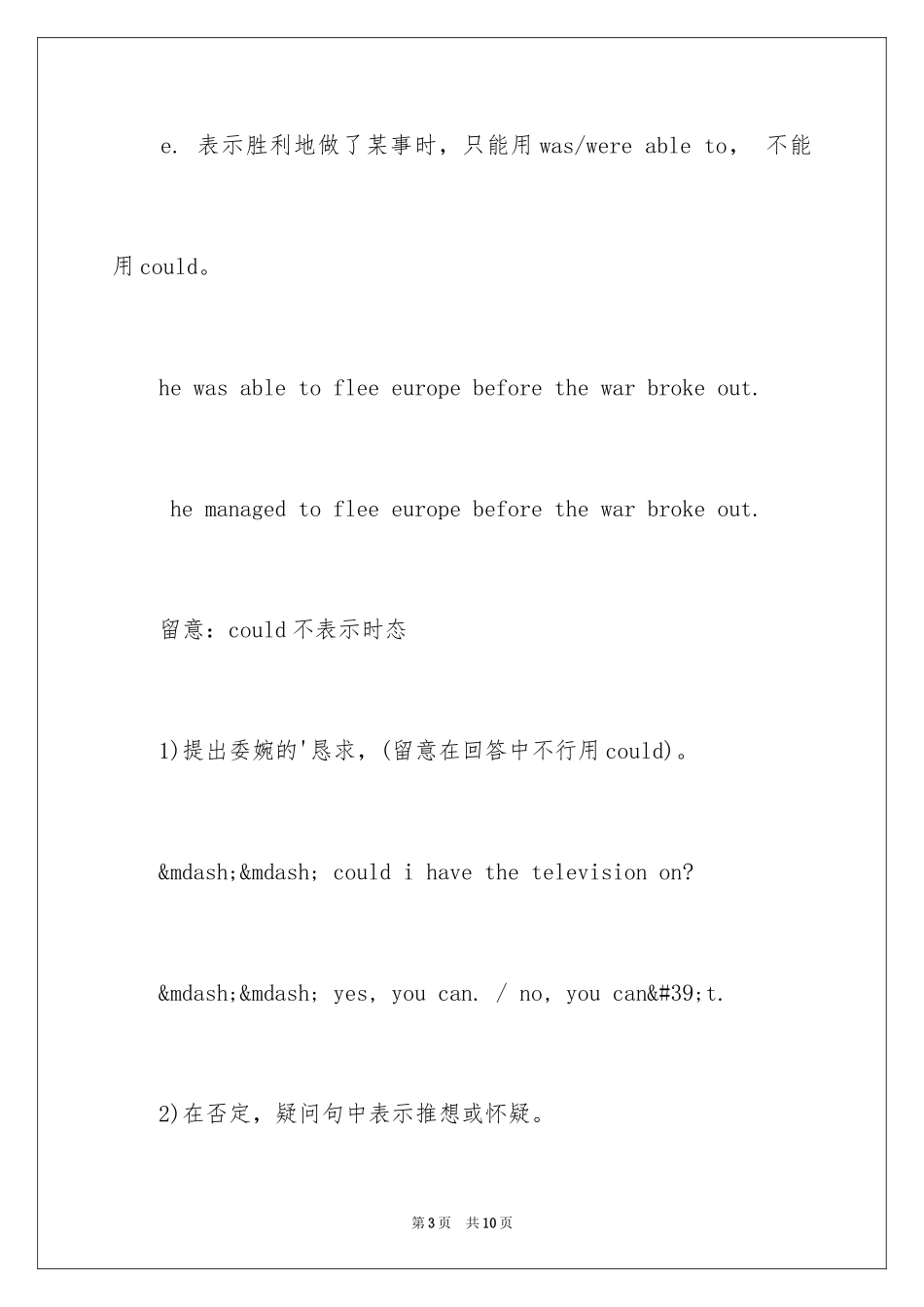 2024博思考试情态动词使用技巧_第3页