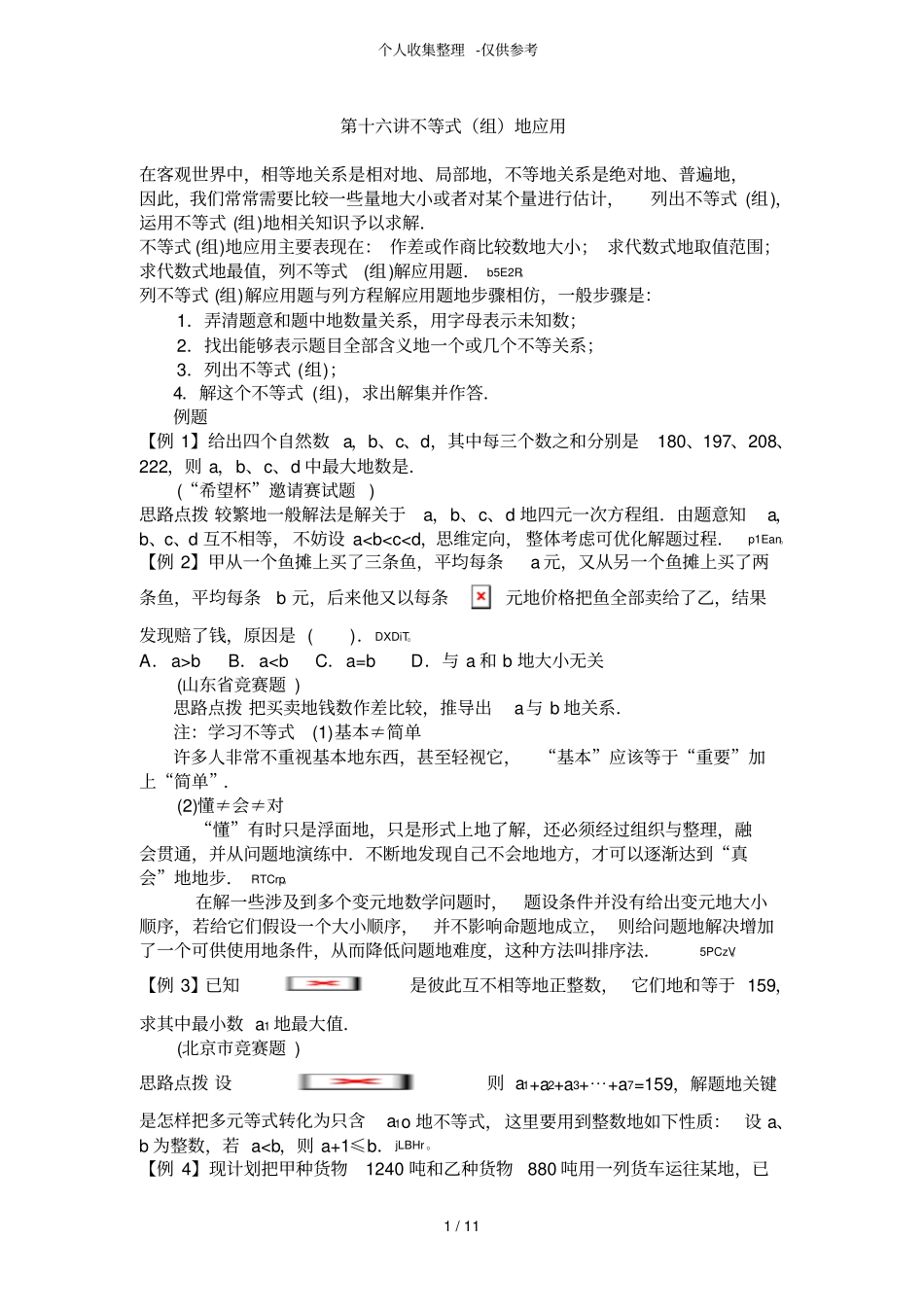 十六不等式组应用_第1页