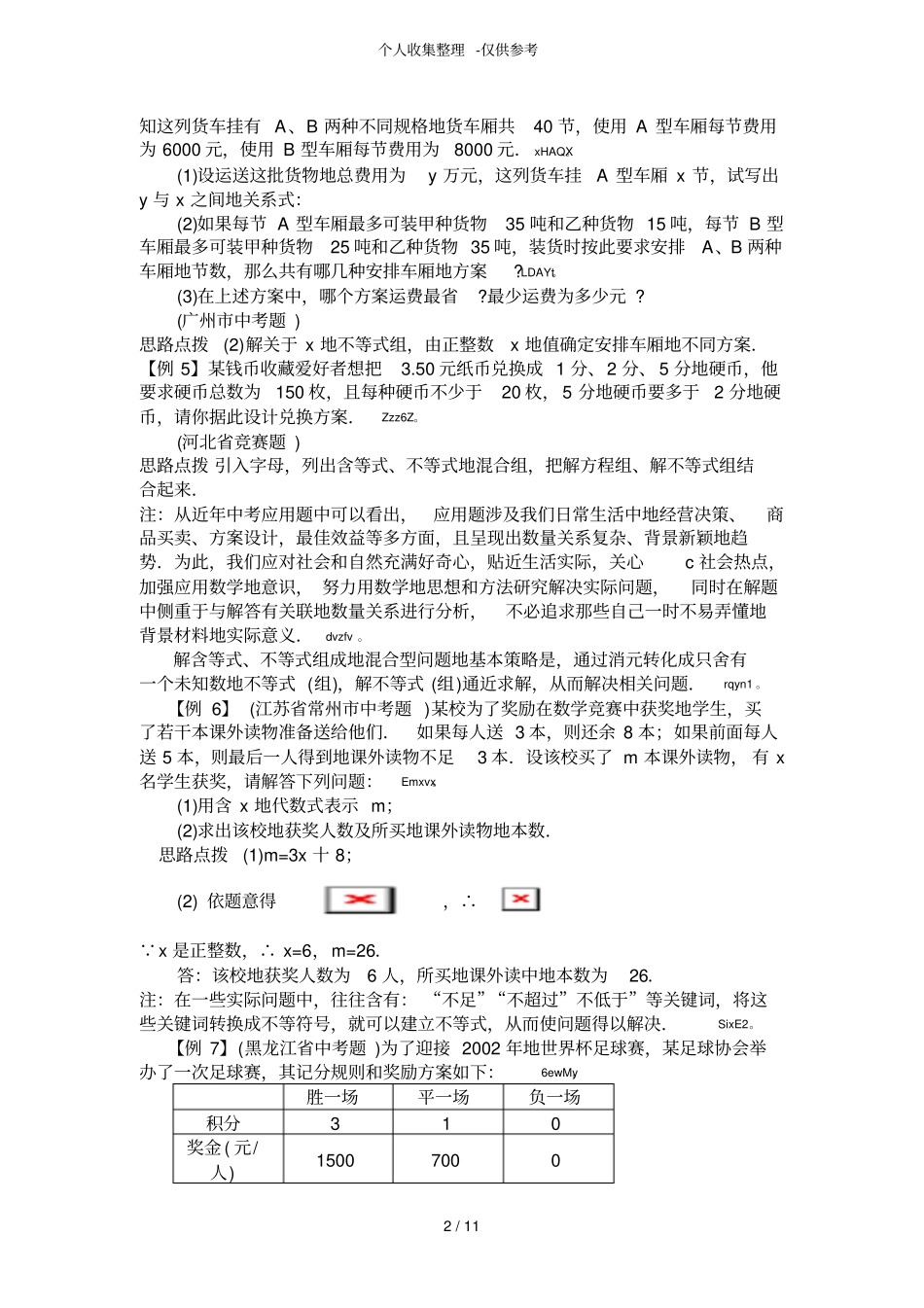 十六不等式组应用_第2页