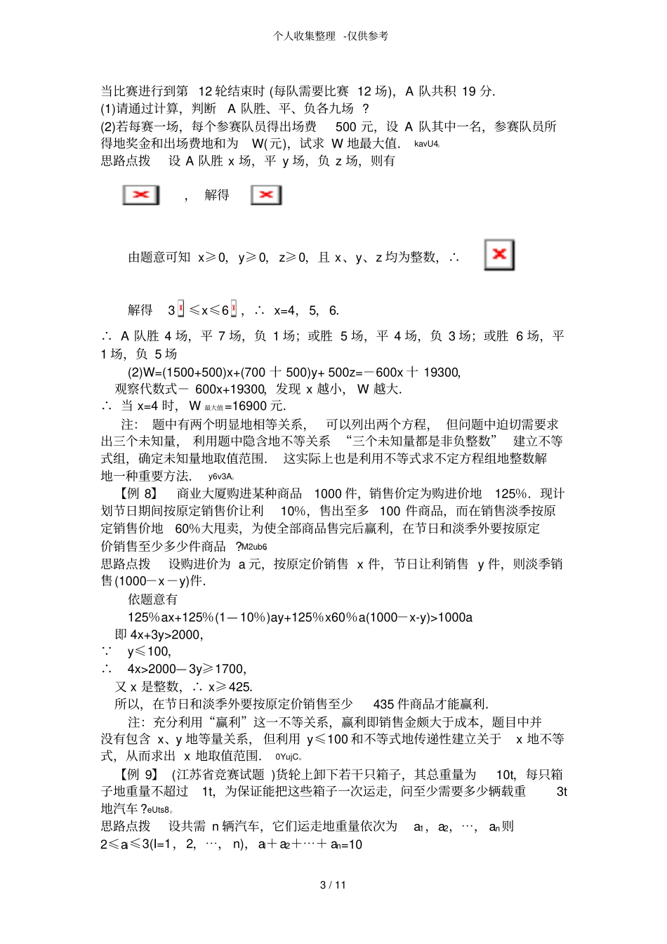 十六不等式组应用_第3页