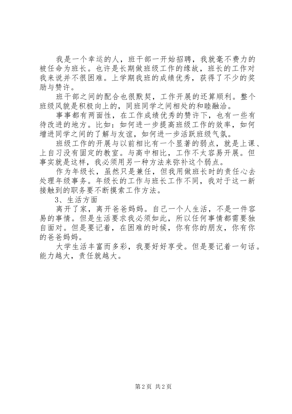 在校期间个人总结 _第2页