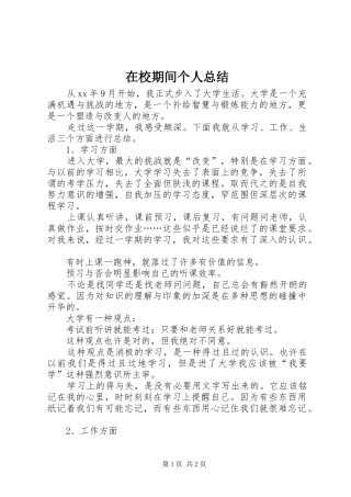 在校期间个人总结 