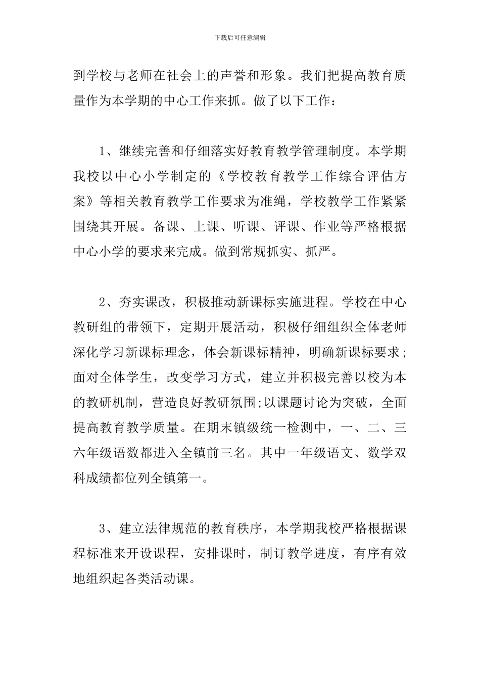 学校常规管理心得体会汇总_第3页