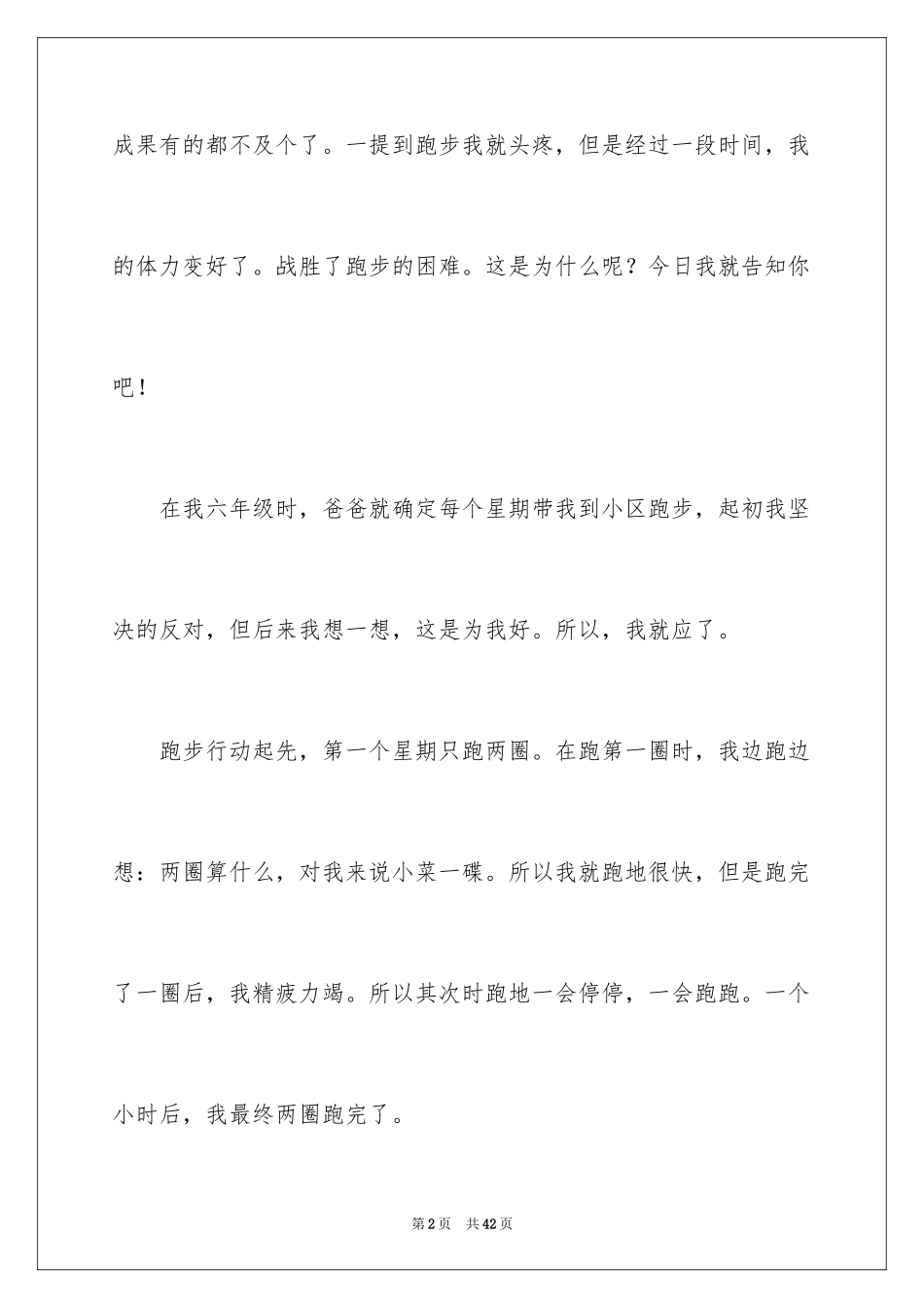 2024困难初一作文_第2页