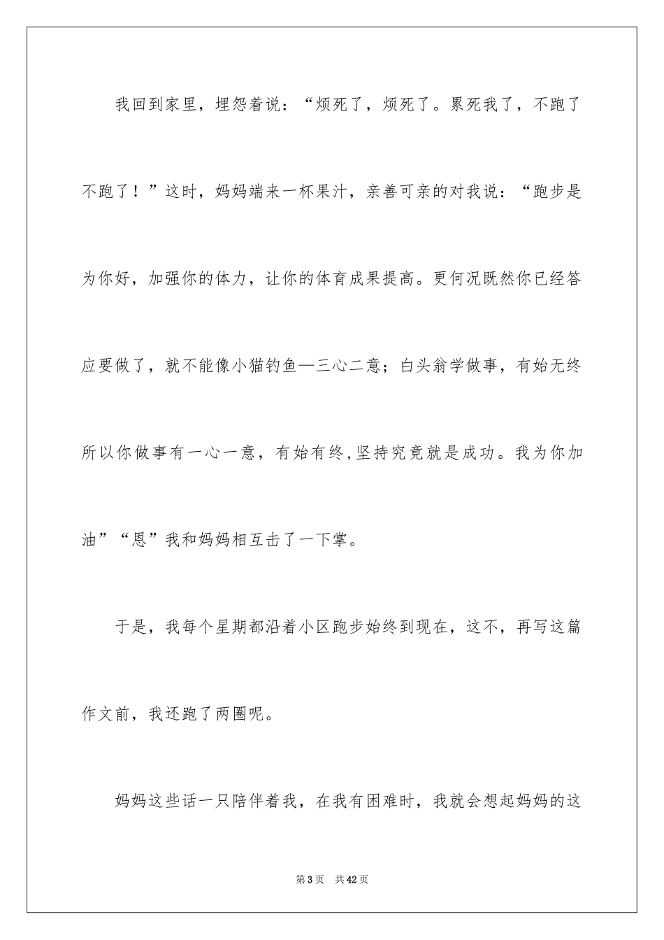 2024困难初一作文_第3页