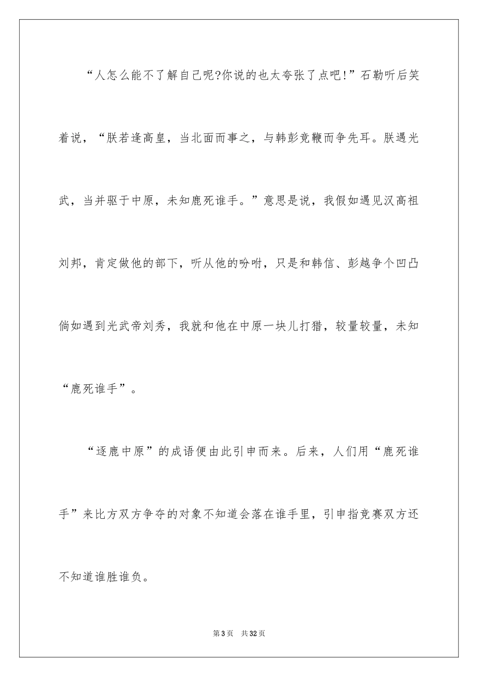 2024六年级成语故事_第3页