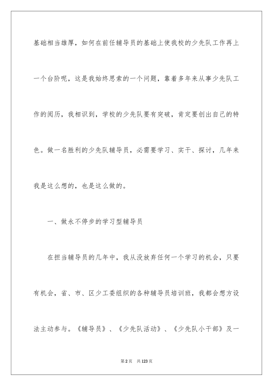 2024大队辅导员述职报告_7_第2页