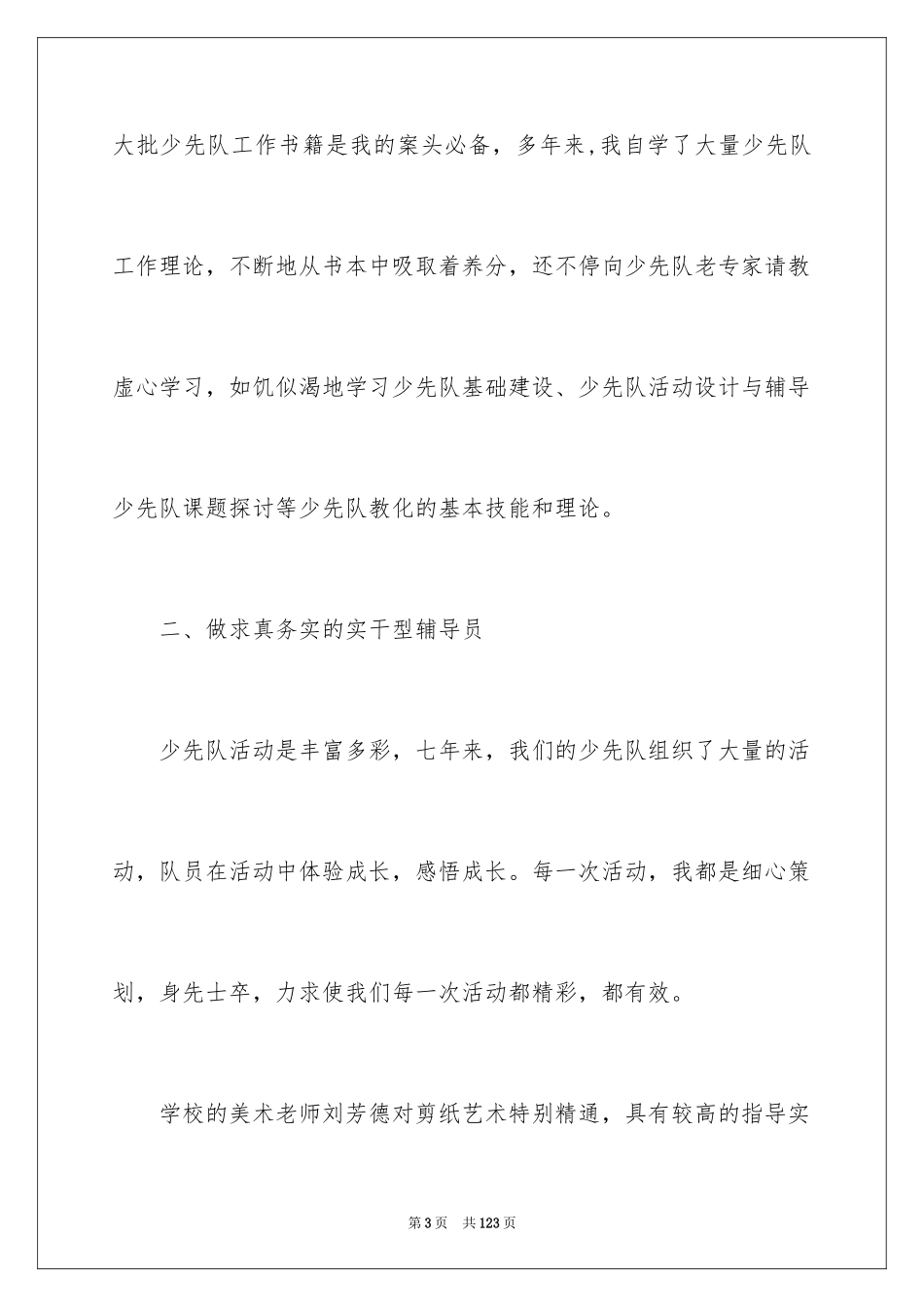 2024大队辅导员述职报告_7_第3页