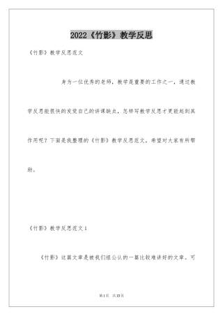 2024《竹影》教学反思